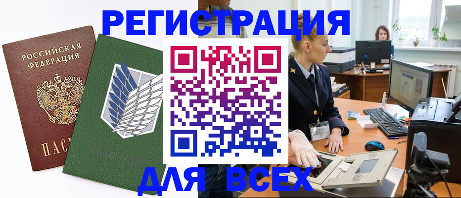 прописка штамп в Рыбном