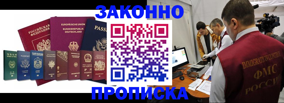прописка регистрация в Рыбном