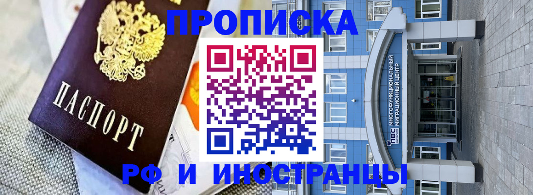 прописка законно в Рыбном