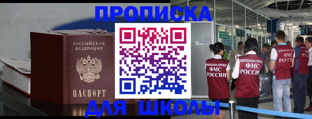 временная прописка в Рыбном
