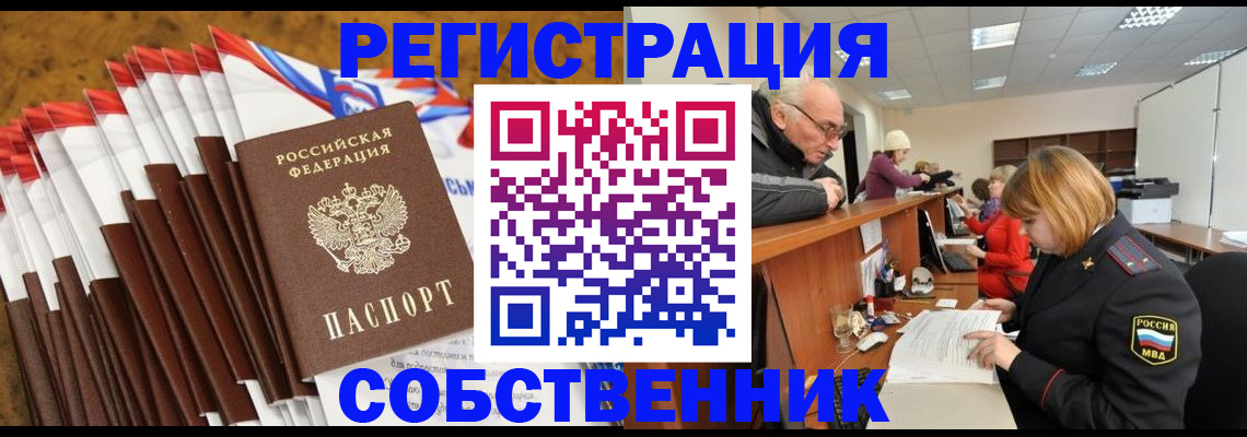 прописка 2025 в Рыбном