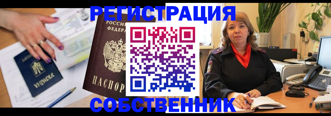 временная регистрация для школы в Рыбном